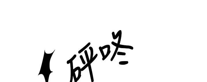 《霸道上司面试我》第97话 第78页