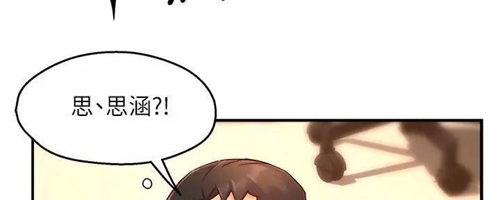 《霸道上司面试我》第97话 第79页