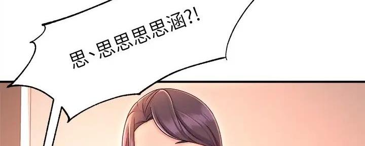 《霸道上司面试我》第97话 第96页