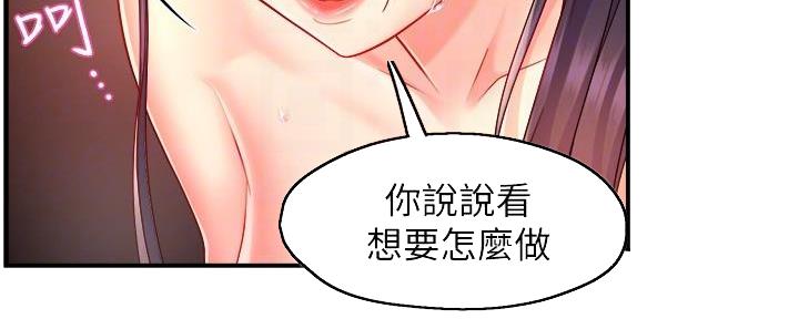 《霸道上司面试我》第99话 第32页