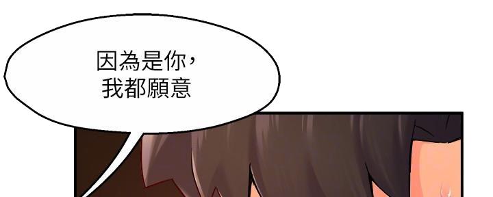 《霸道上司面试我》第99话 第34页