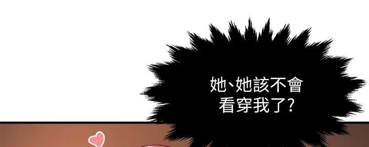 《霸道上司面试我》第99话 第38页