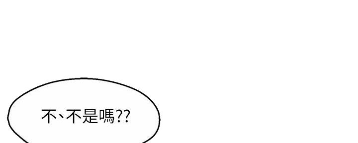 《霸道上司面试我》第99话 第45页