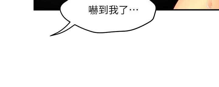 《霸道上司面试我》第99话 第48页