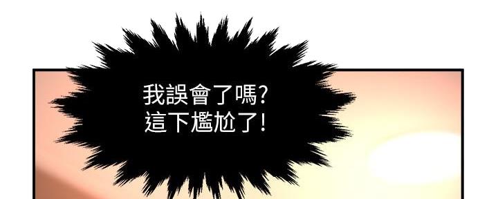 《霸道上司面试我》第99话 第53页