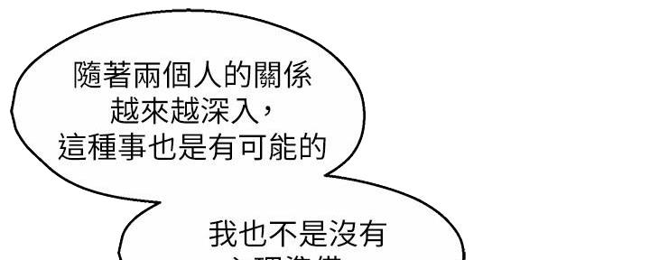 《霸道上司面试我》第99话 第59页