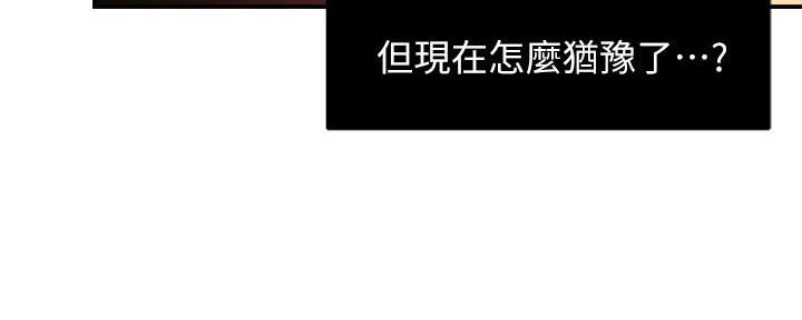 《霸道上司面试我》第99话 第66页