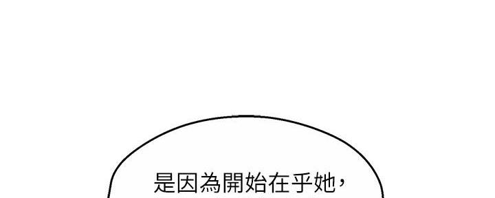 《霸道上司面试我》第99话 第67页