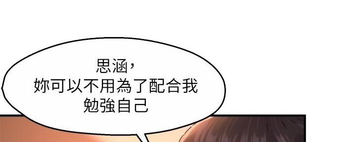 《霸道上司面试我》第99话 第71页