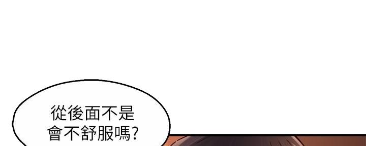 《霸道上司面试我》第99话 第75页