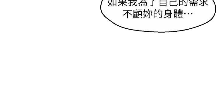 《霸道上司面试我》第99话 第78页