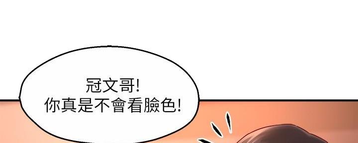 《霸道上司面试我》第99话 第79页