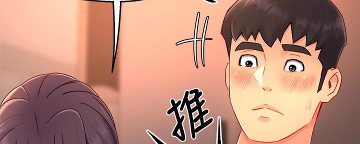《霸道上司面试我》第99话 第80页