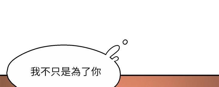 《霸道上司面试我》第99话 第83页