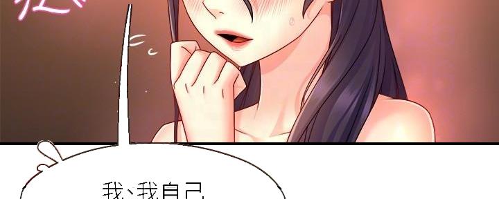 《霸道上司面试我》第99话 第85页