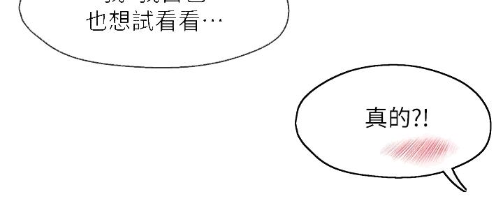 《霸道上司面试我》第99话 第86页