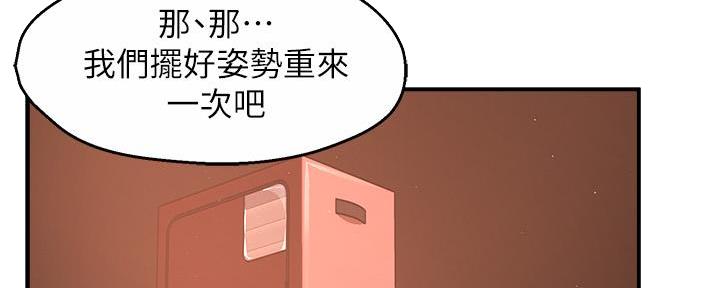 《霸道上司面试我》第99话 第88页