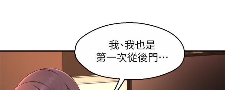 《霸道上司面试我》第99话 第96页