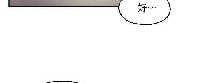 《霸道上司面试我》第98话 第101页