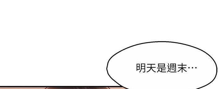 《霸道上司面试我》第98话 第113页