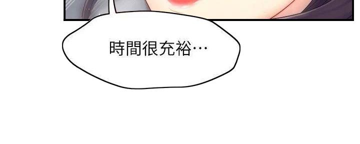 《霸道上司面试我》第98话 第133页