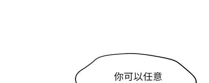 《霸道上司面试我》第98话 第134页