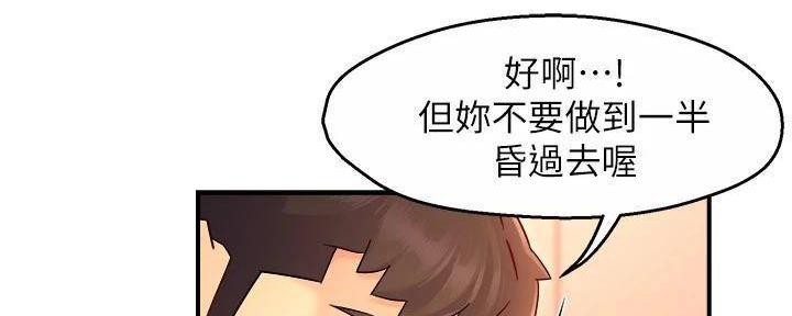 《霸道上司面试我》第98话 第139页