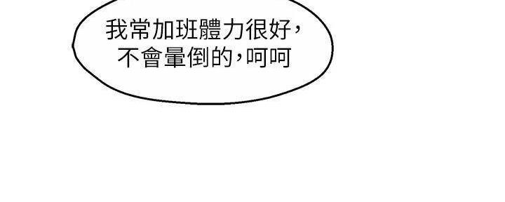 《霸道上司面试我》第98话 第142页