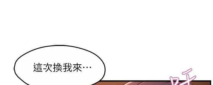 《霸道上司面试我》第98话 第143页