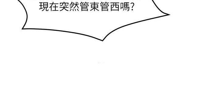 《霸道上司面试我》第98话 第49页