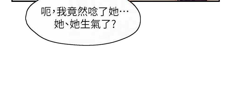 《霸道上司面试我》第98话 第52页