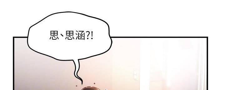 《霸道上司面试我》第98话 第57页