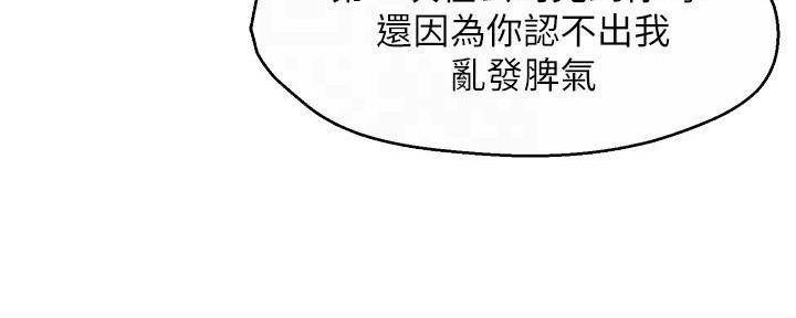 《霸道上司面试我》第98话 第69页