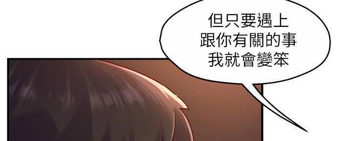 《霸道上司面试我》第98话 第74页