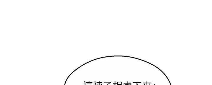 《霸道上司面试我》第98话 第77页