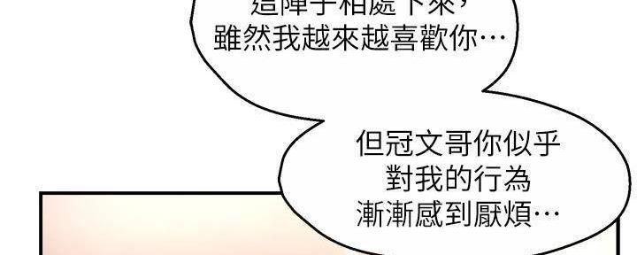 《霸道上司面试我》第98话 第78页