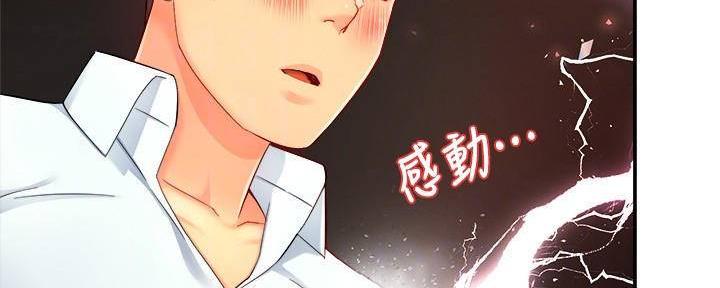 《霸道上司面试我》第98话 第86页