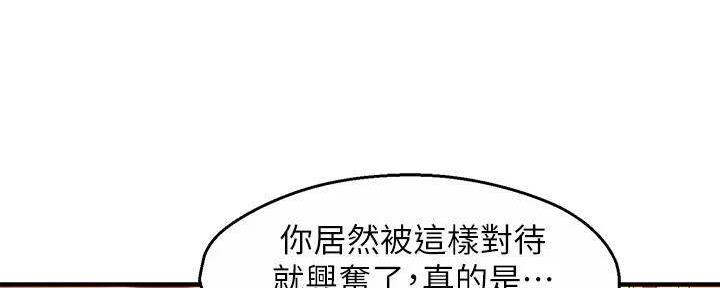 《霸道上司面试我》第98话 第8页