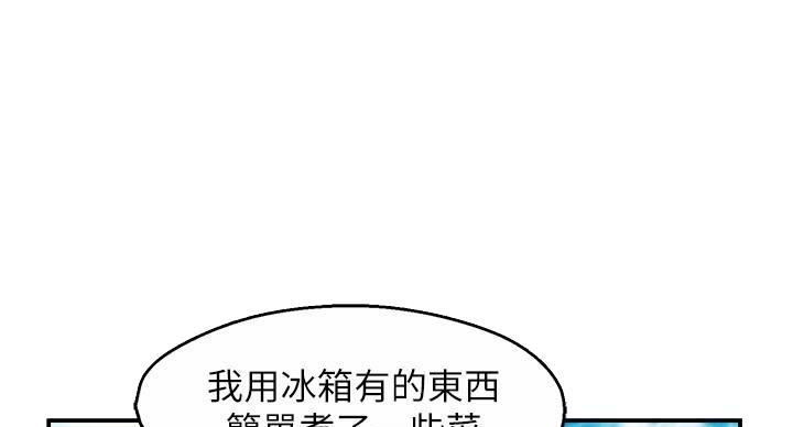 《霸道上司面试我》第102话 第14页