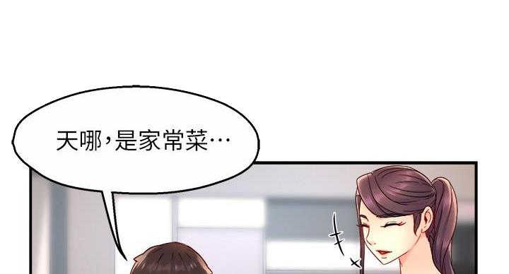 《霸道上司面试我》第102话 第17页