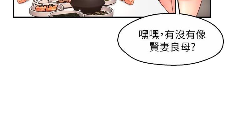 《霸道上司面试我》第102话 第19页