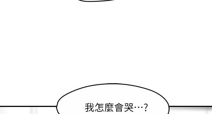 《霸道上司面试我》第102话 第28页