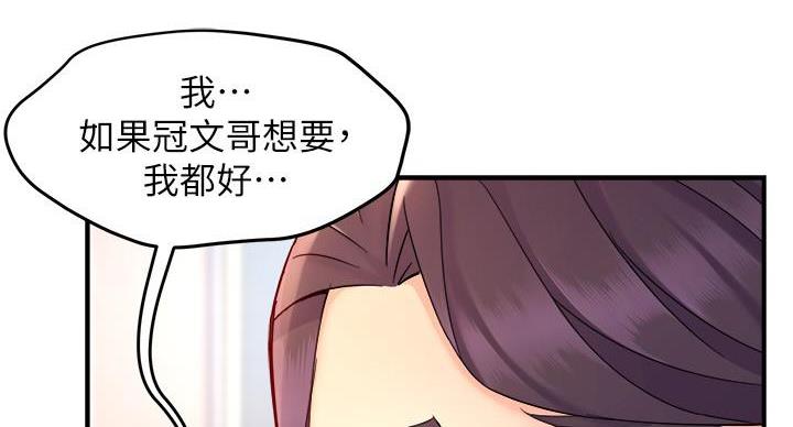 《霸道上司面试我》第102话 第41页