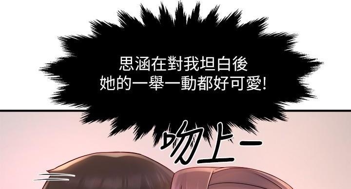 《霸道上司面试我》第102话 第44页