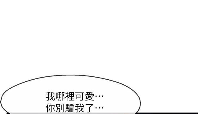《霸道上司面试我》第102话 第54页