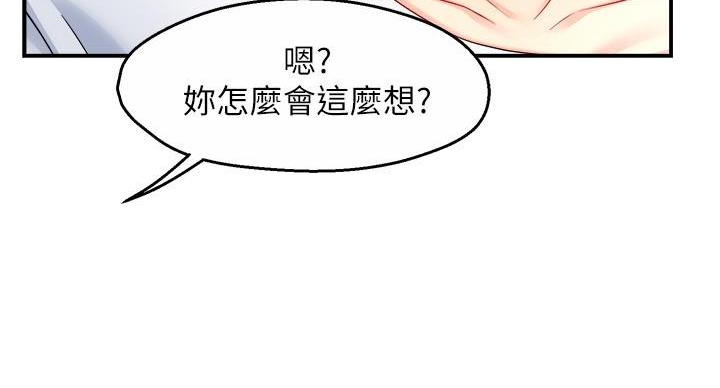 《霸道上司面试我》第102话 第57页