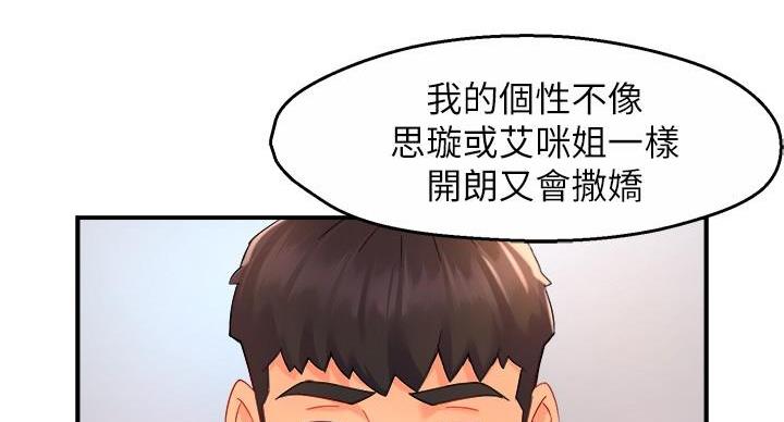 《霸道上司面试我》第102话 第58页