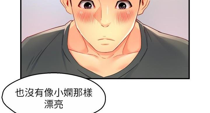 《霸道上司面试我》第102话 第59页