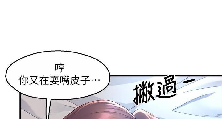 《霸道上司面试我》第102话 第66页