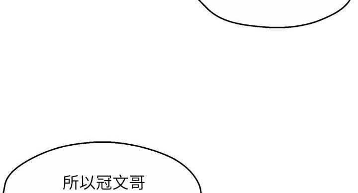 《霸道上司面试我》第102话 第69页
